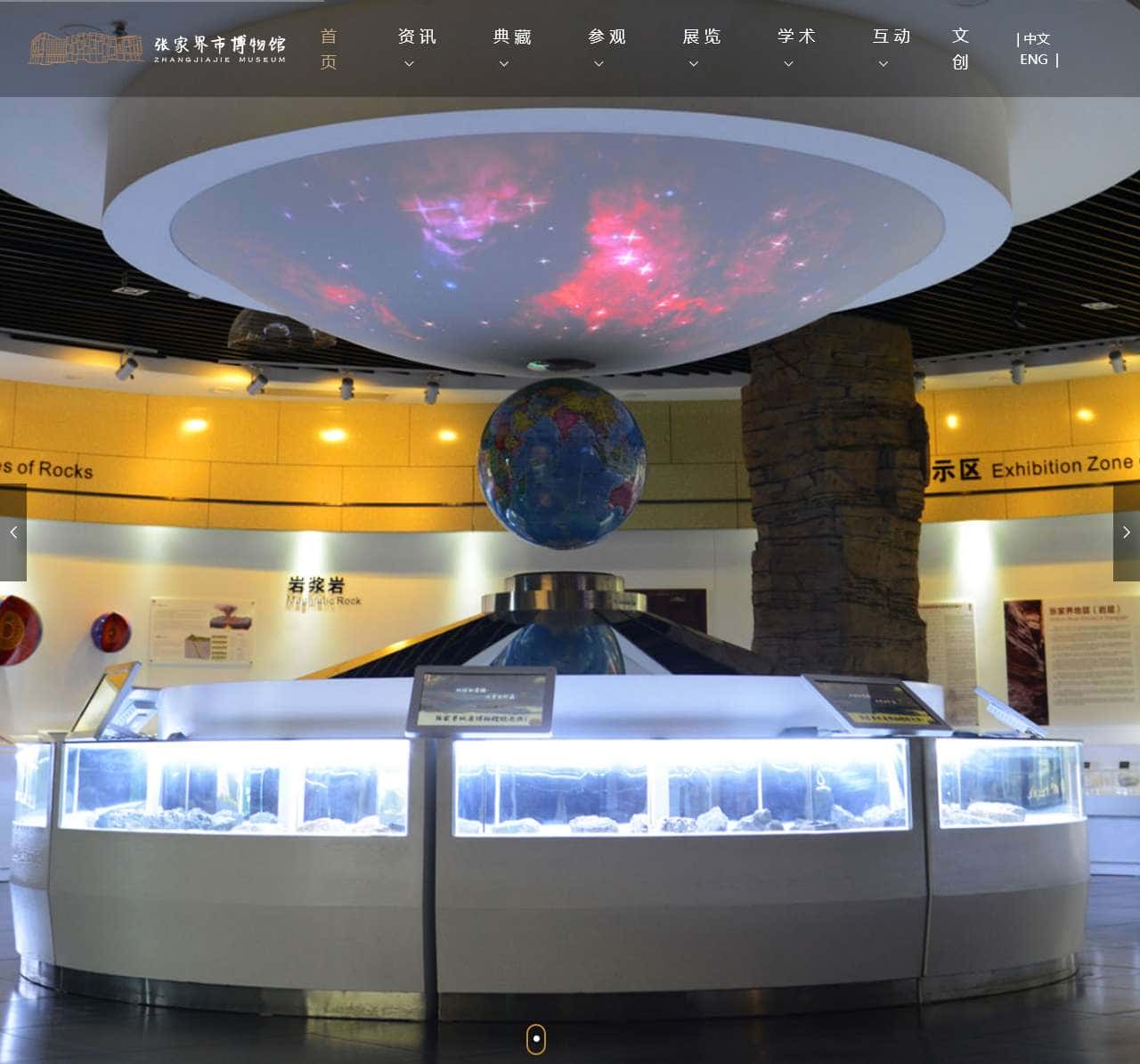 张家界市博物馆