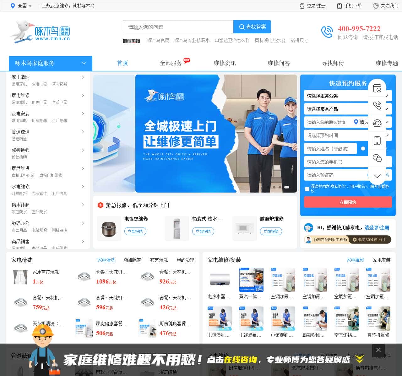 啄木鸟家庭维修平台