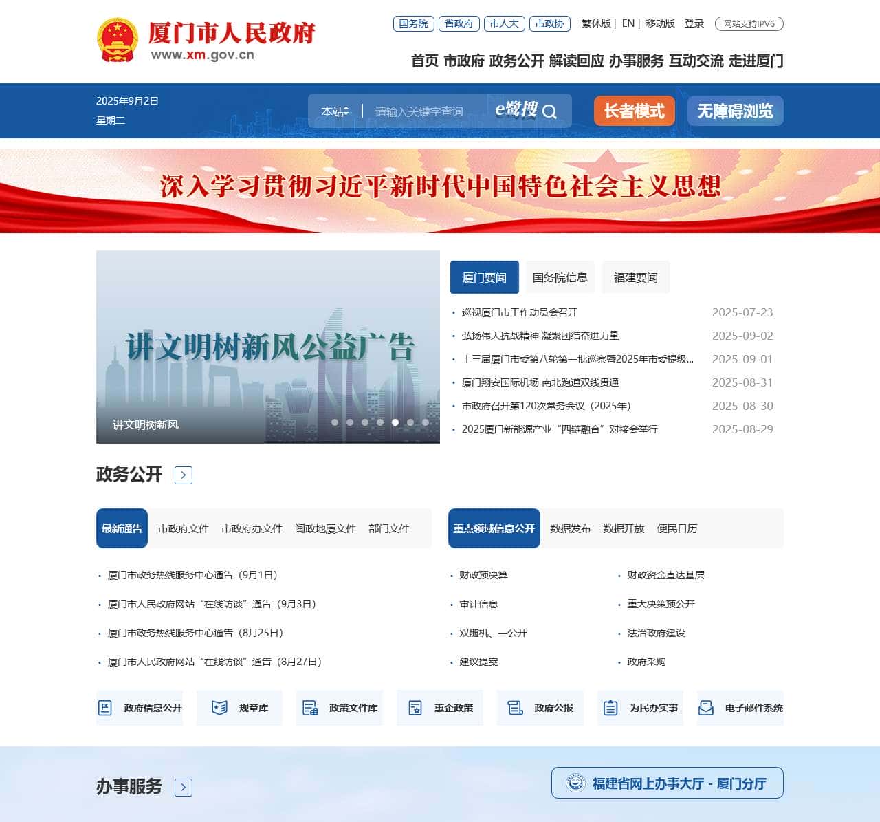 厦门市人民政府门户网站