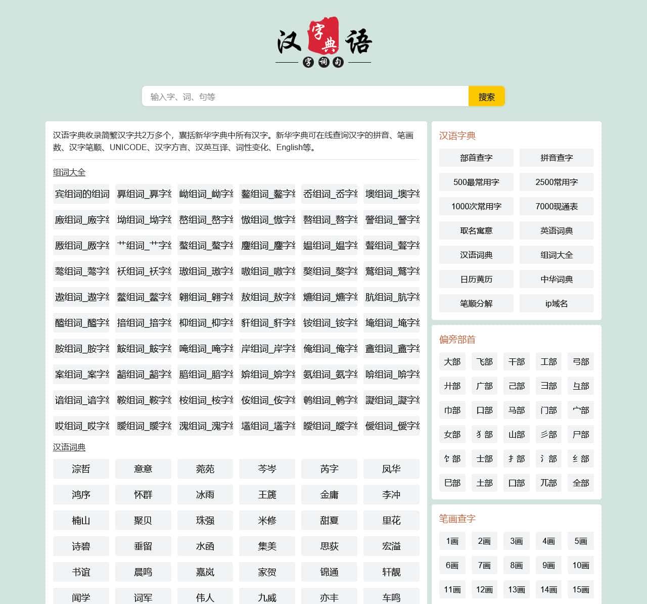 在线汉语新华字典