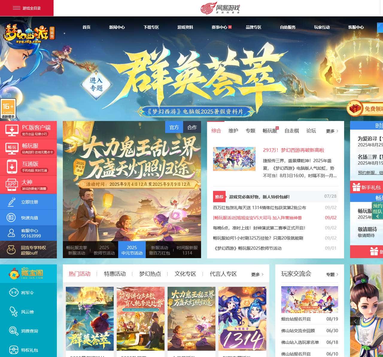 《梦幻西游》电脑版官方网站