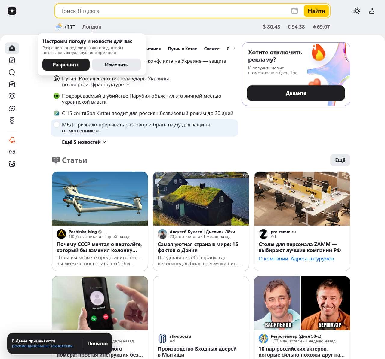 Дзен — платформа для просмотра и создания контента. Вы всегда найдёте здесь то, что подходит именно вам: сотни тысяч авторов ежедневно делятся постами, статьями, видео и короткими роликами