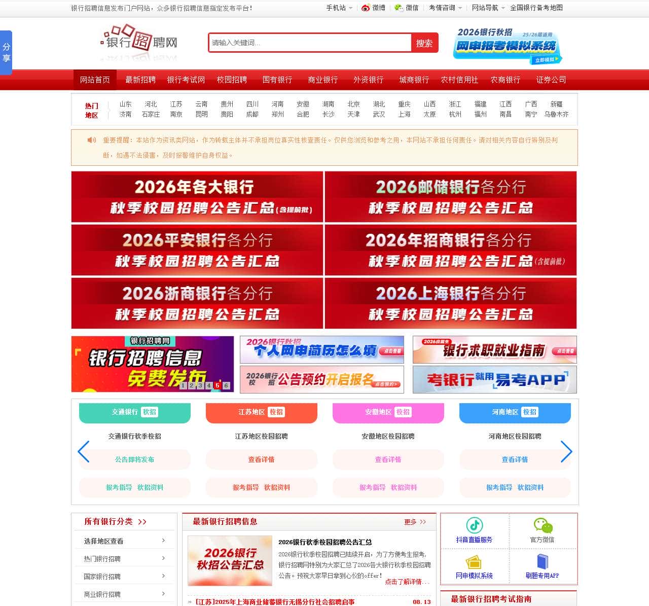 银行招聘网_2026银行招聘信息_农村信用社招聘_银行校园招聘_银行考试