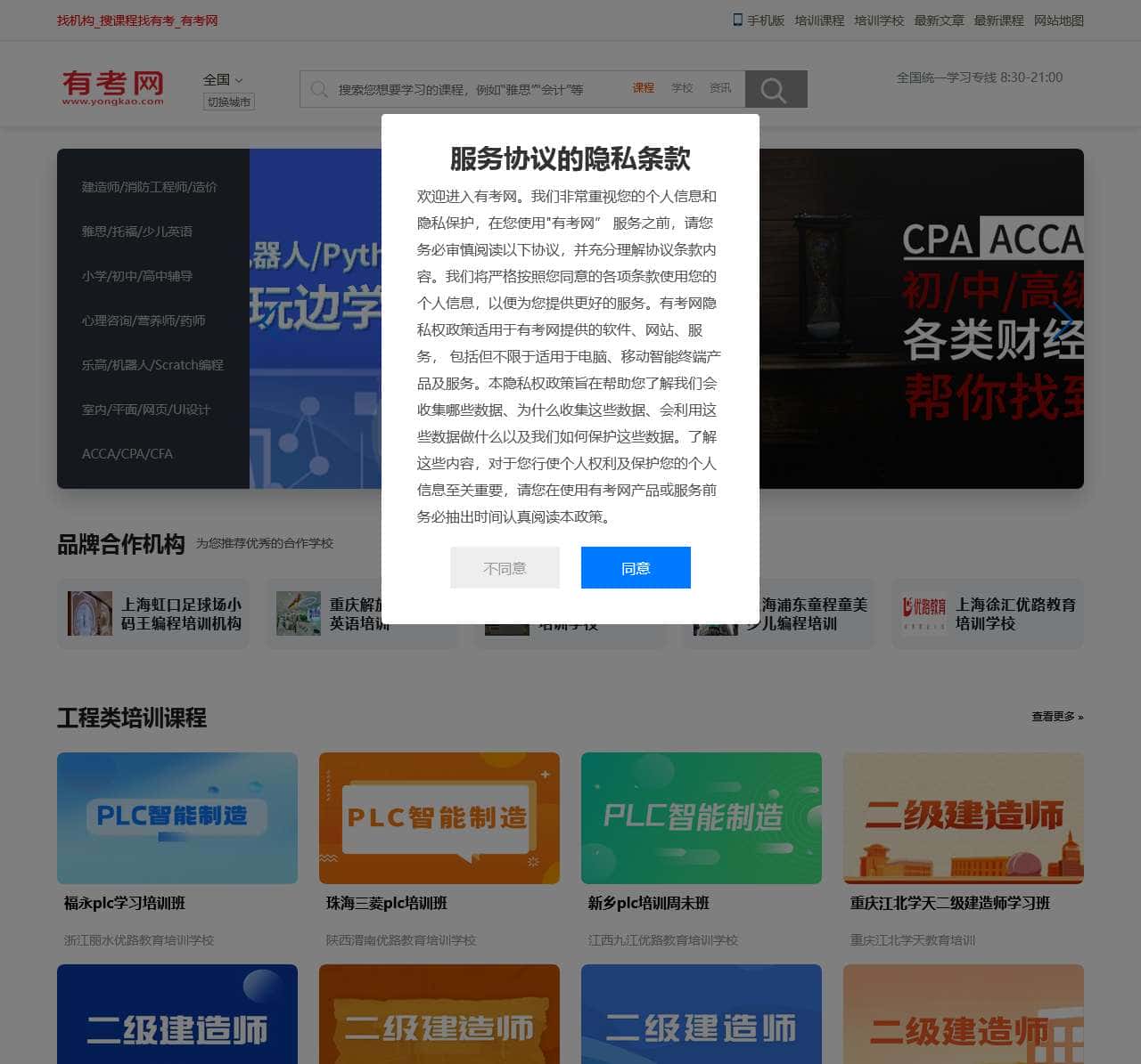 找机构_搜课程找有考_有考网