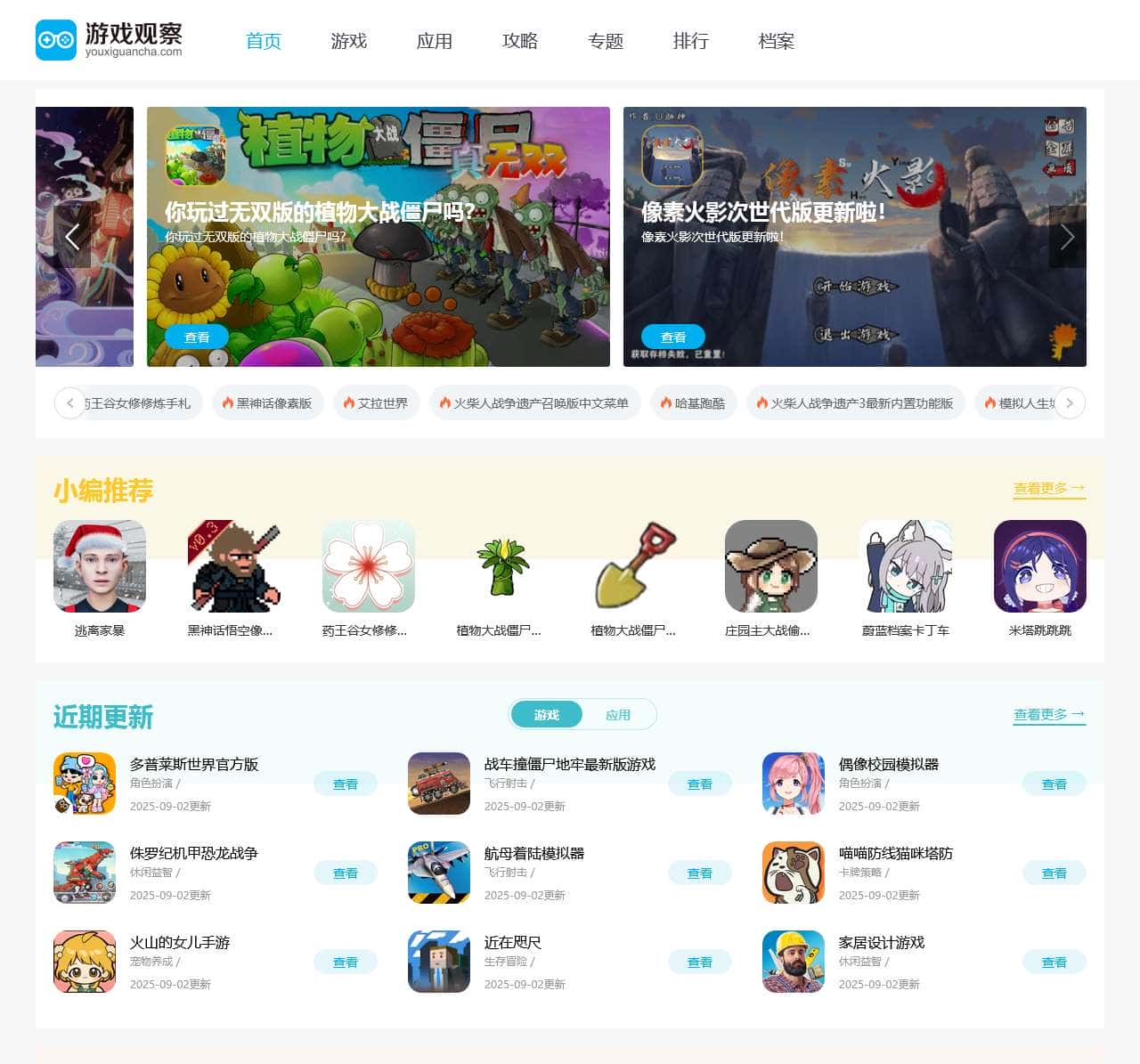 游戏观察-专业的移动游戏_手机应用下载平台