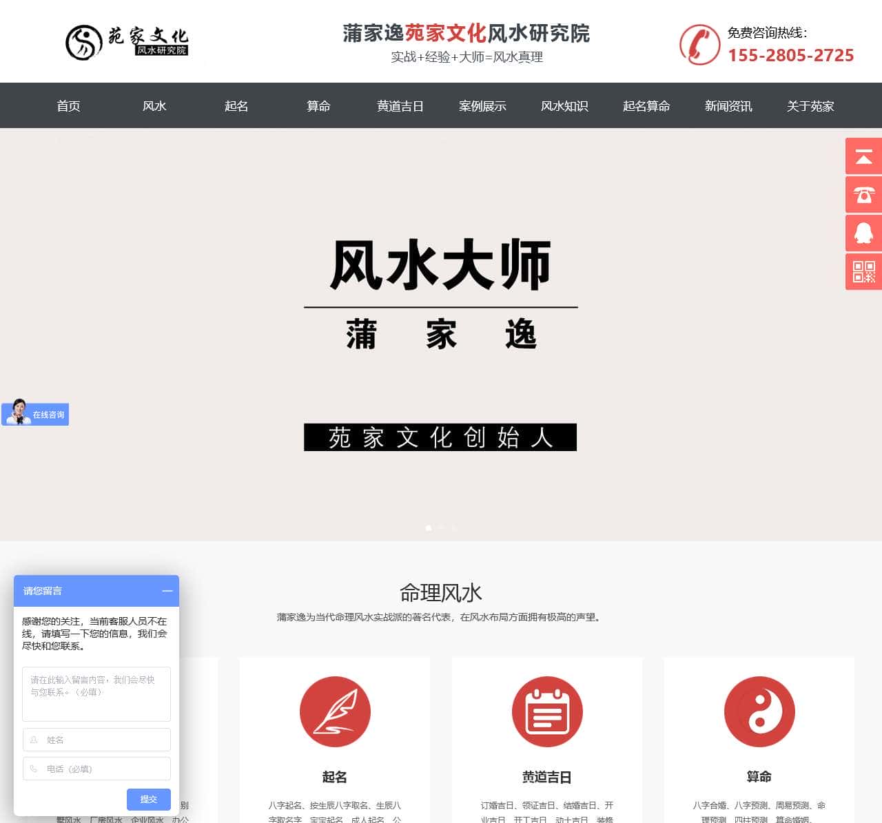 蒲家逸风水大师培训网.苑家文化主营看风水