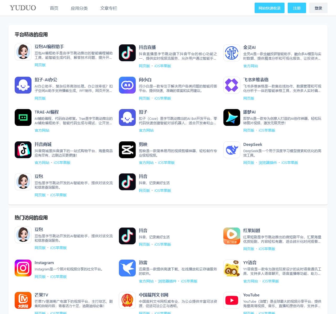 雨朵网 – 提供应用导航和应用安全下载服务的平台