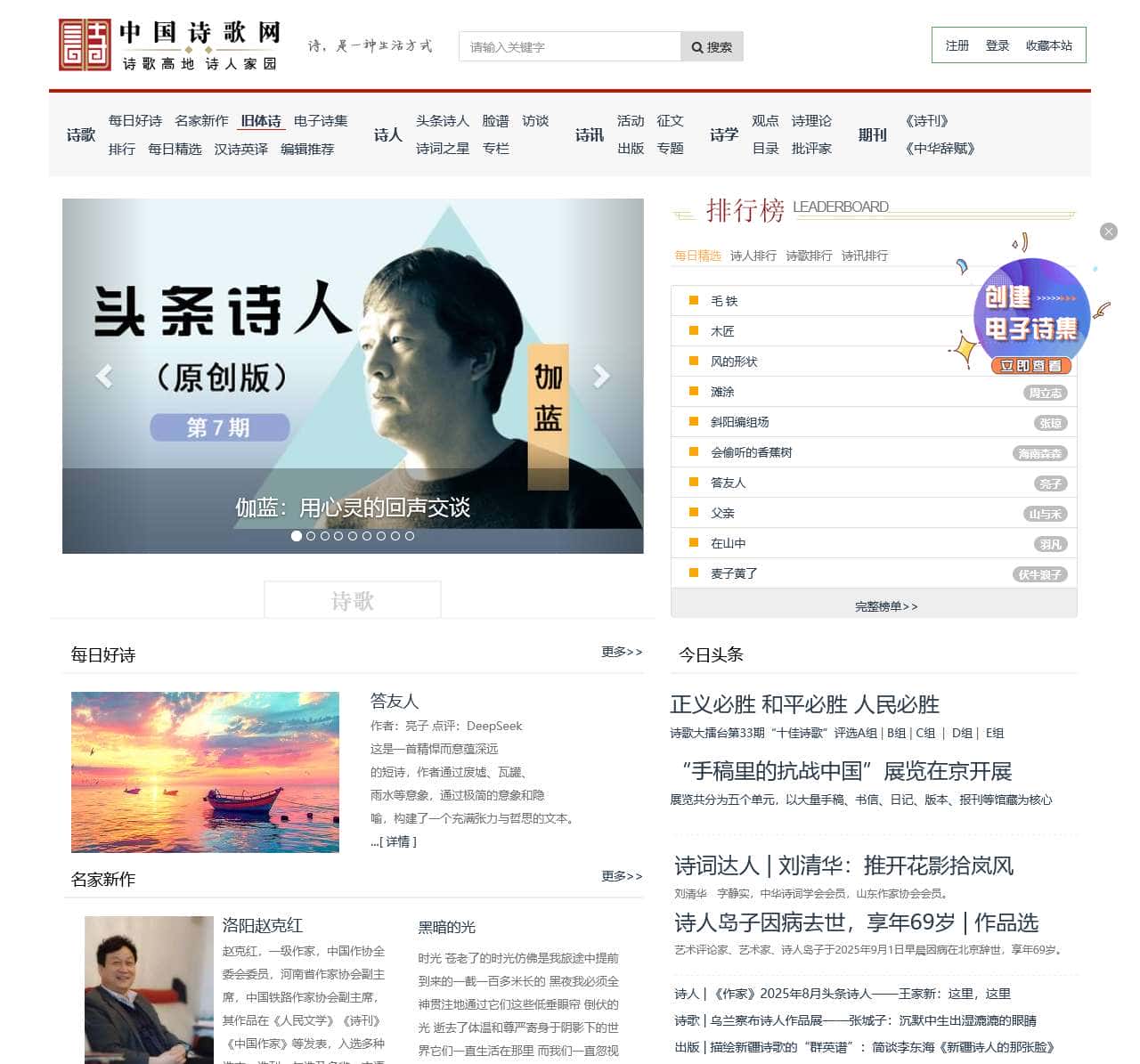 中国诗歌网-每日好诗,每天为您推荐一首原创好诗!