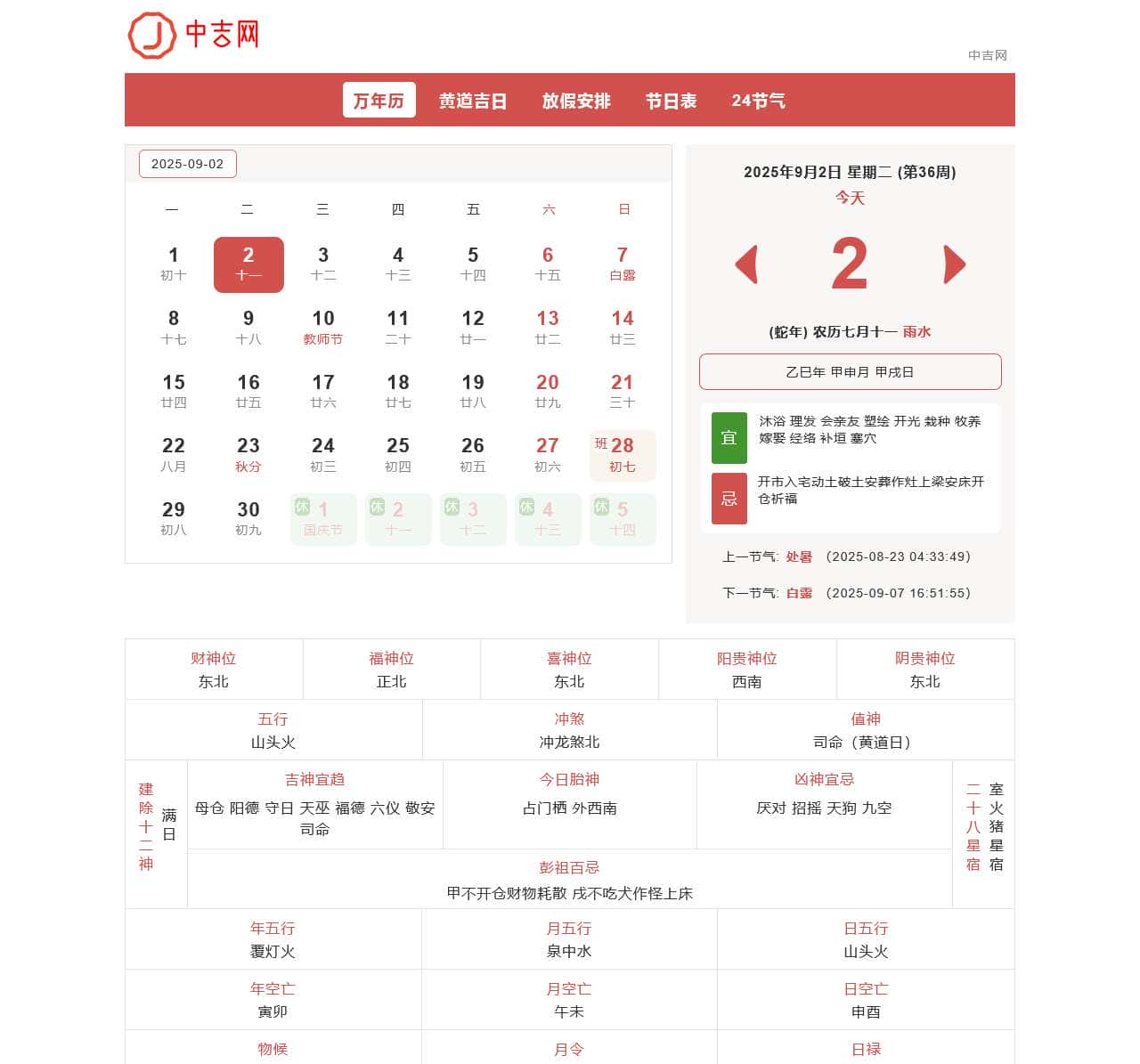 万年历日历查询