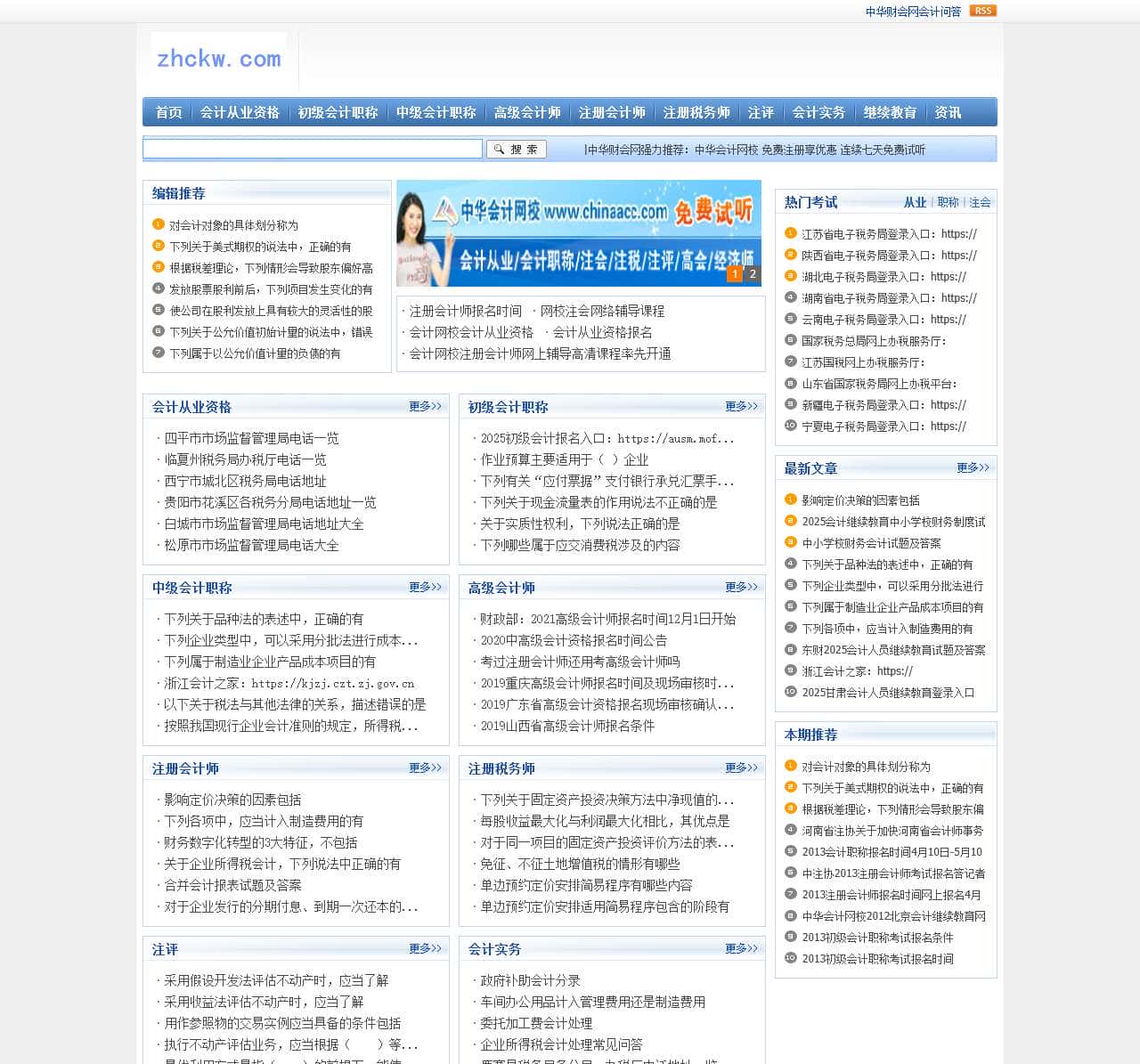 会记网_财会网-财务会计人的网上学习家园(会计网上学习,会计网上培训),会计网校战略合作伙伴,