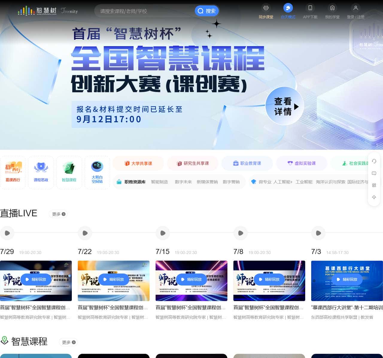 智慧树网