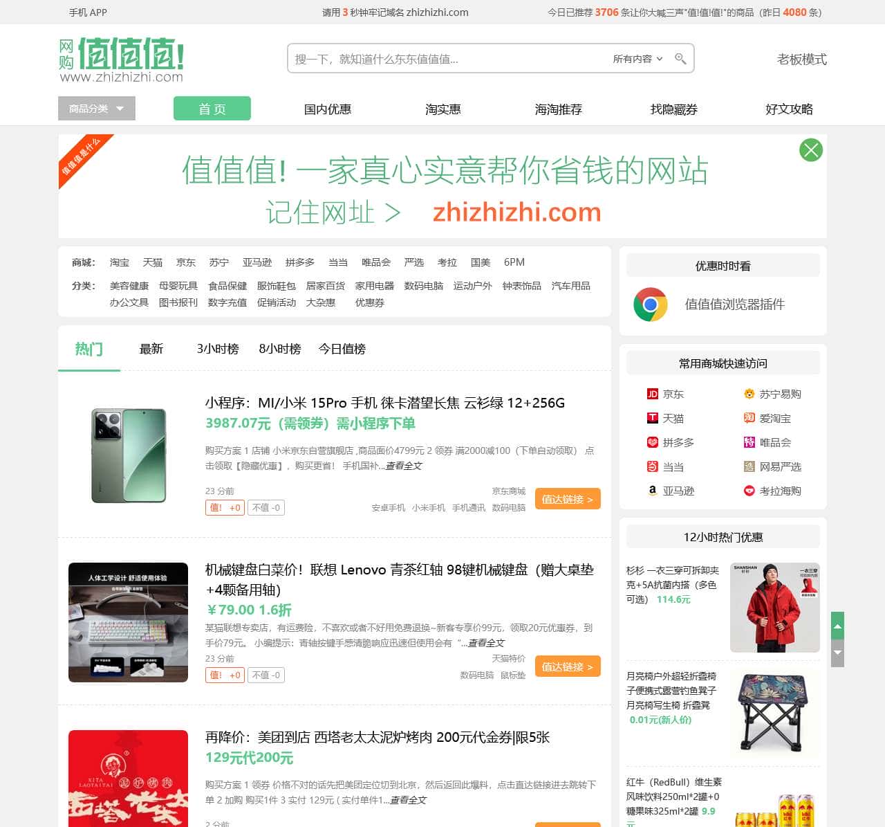 值值值 - 每日推荐让你大喊三声值值值的高性价比商品