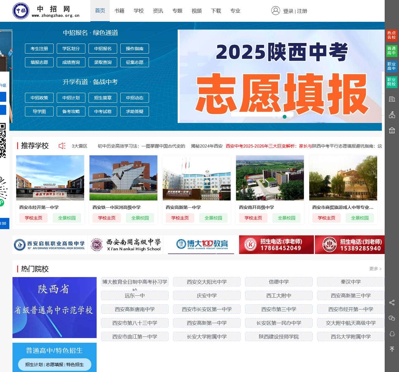 中招网_中招考生服务平台_国内专业的中考门户网站