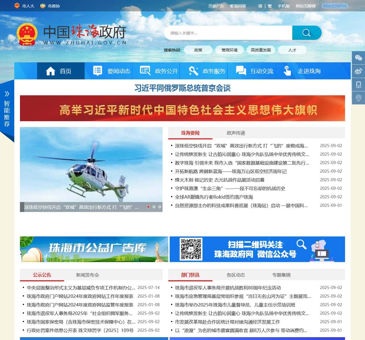 珠海市人民政府门户网站