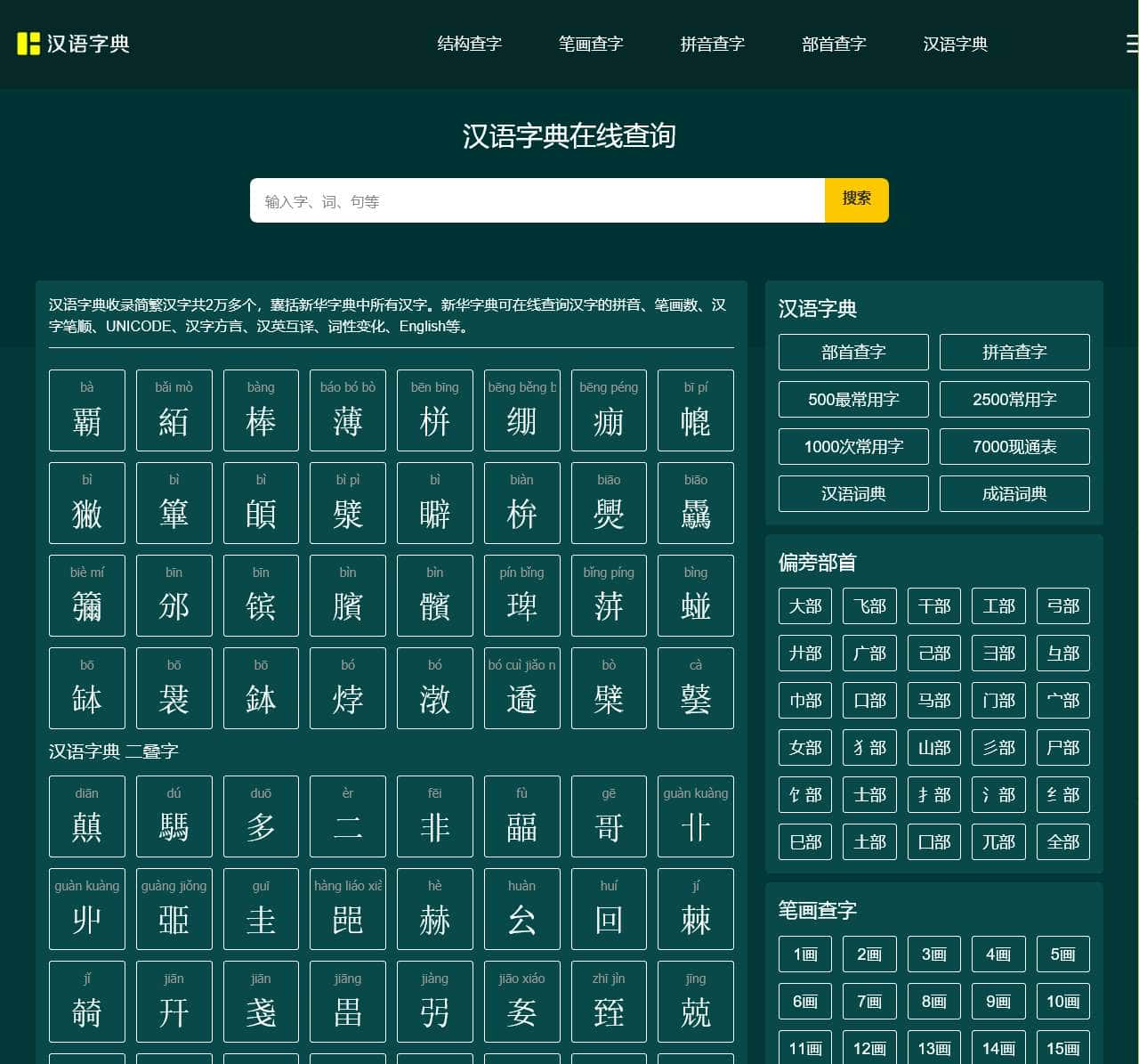 汉语字典_汉语字典在线查字_汉字查询查字典