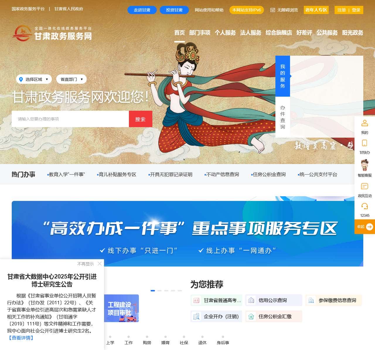 甘肃政务服务网