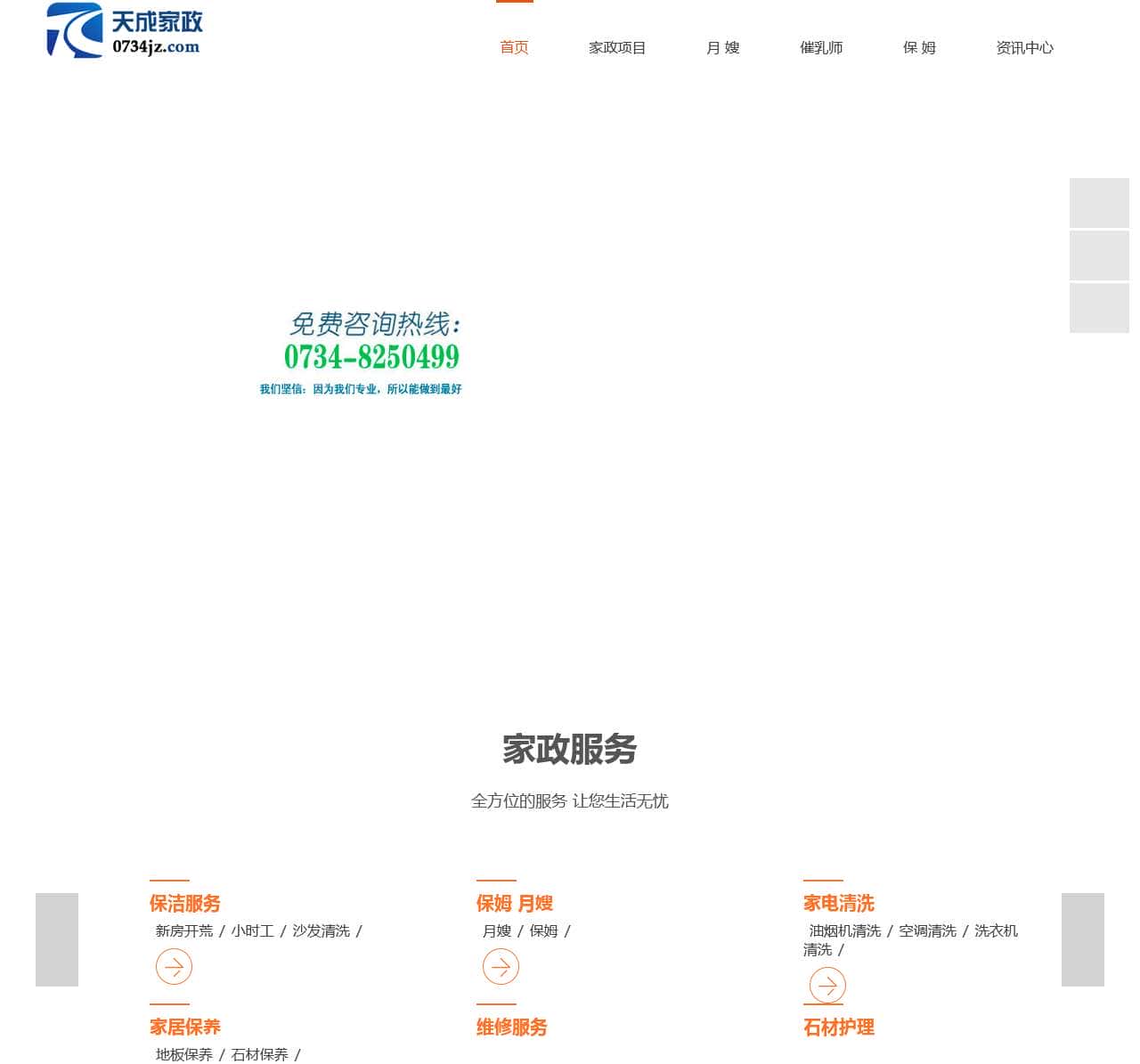 衡阳家政公司_保姆_月嫂_钟点工_保洁服务-天成家政公司