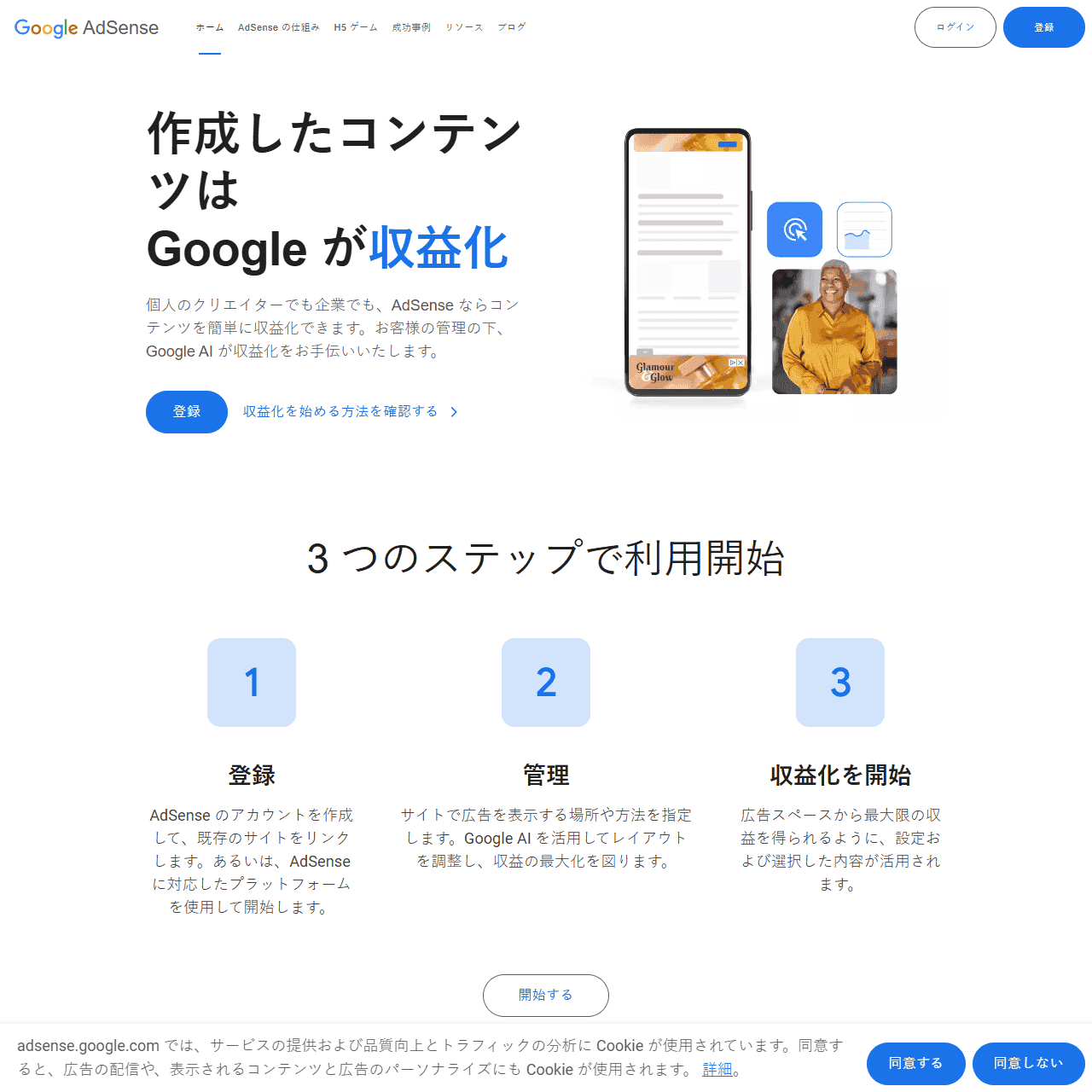 Google AdSense - 利用网站创收
