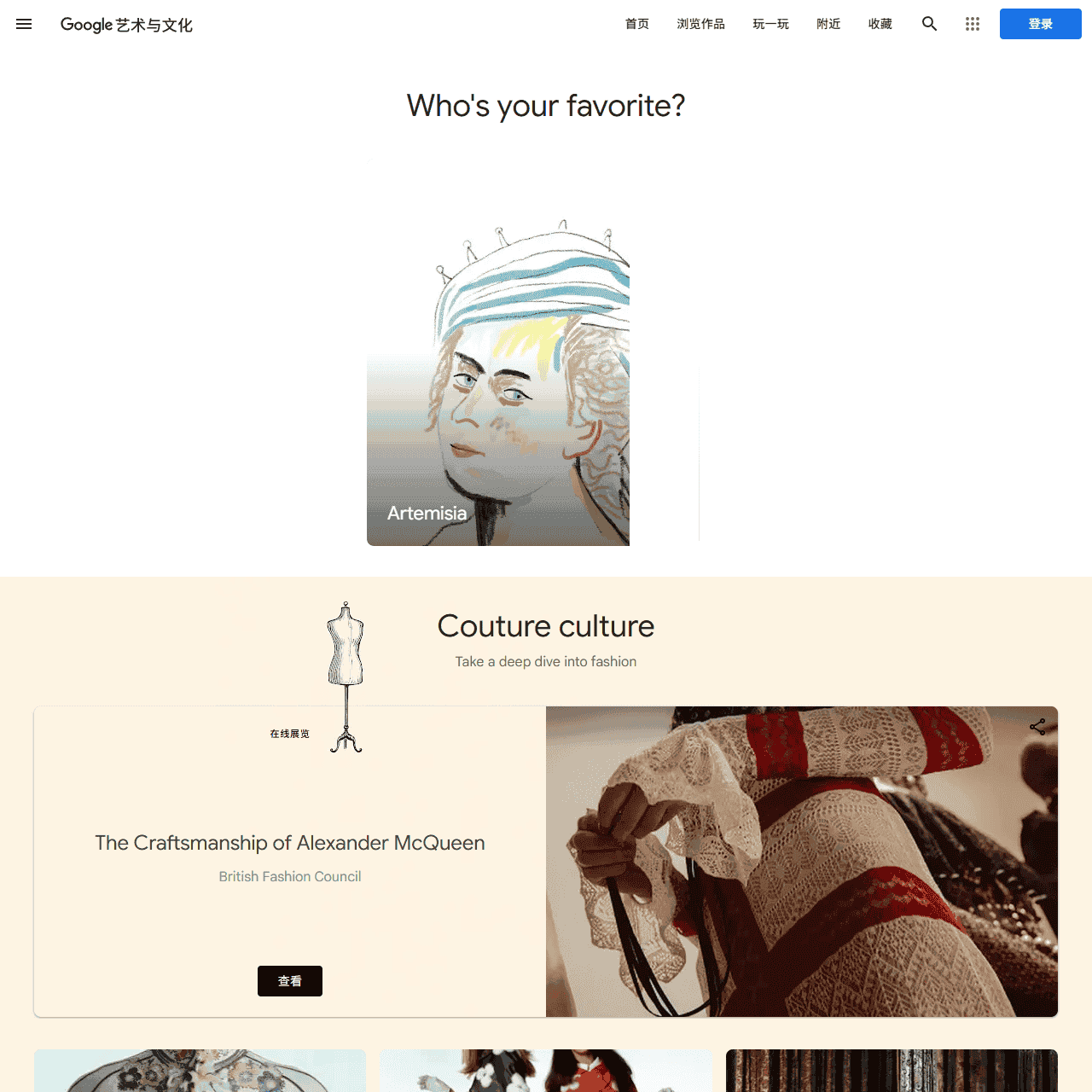 Google 艺术与文化