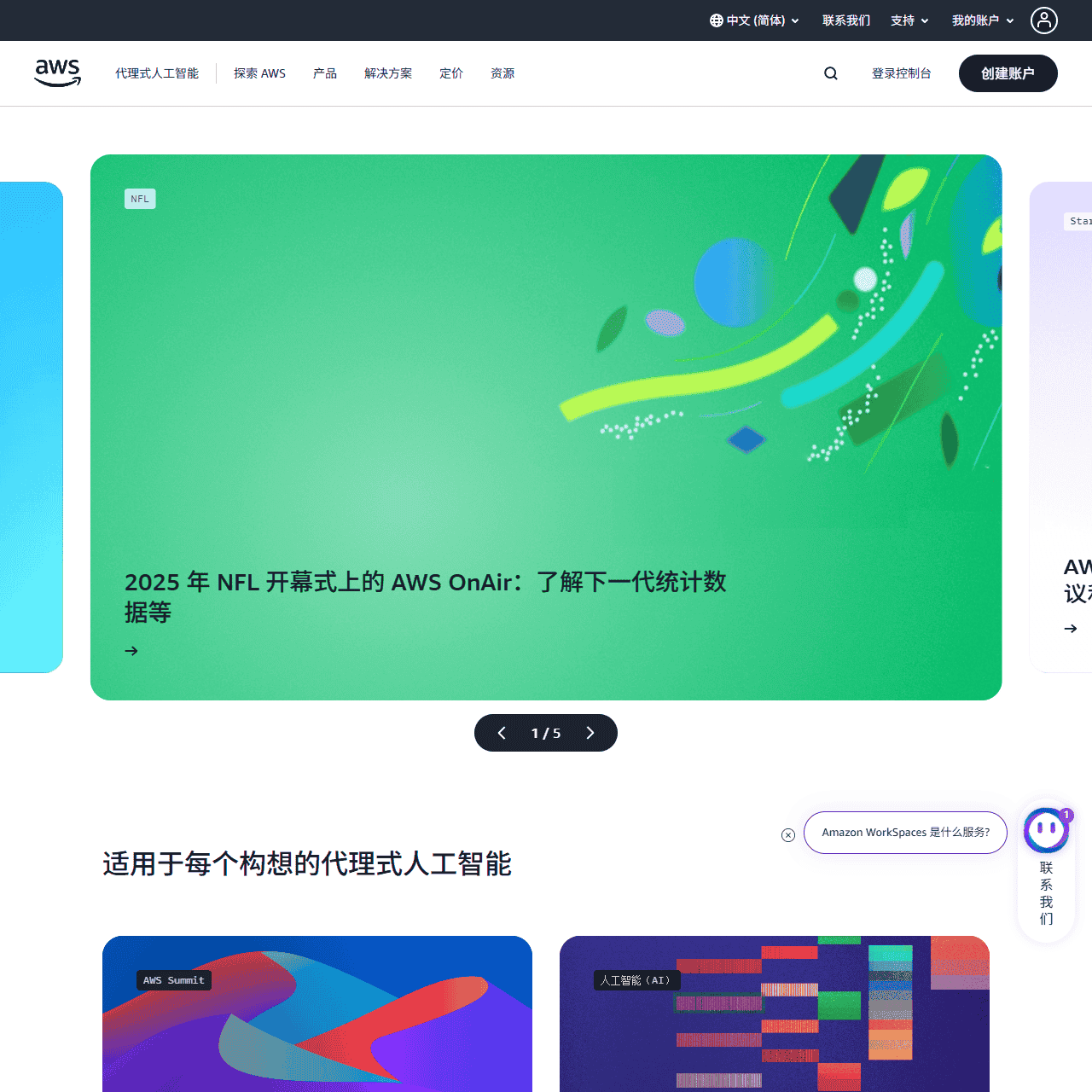 云计算服务 — Amazon Web Services(AWS)