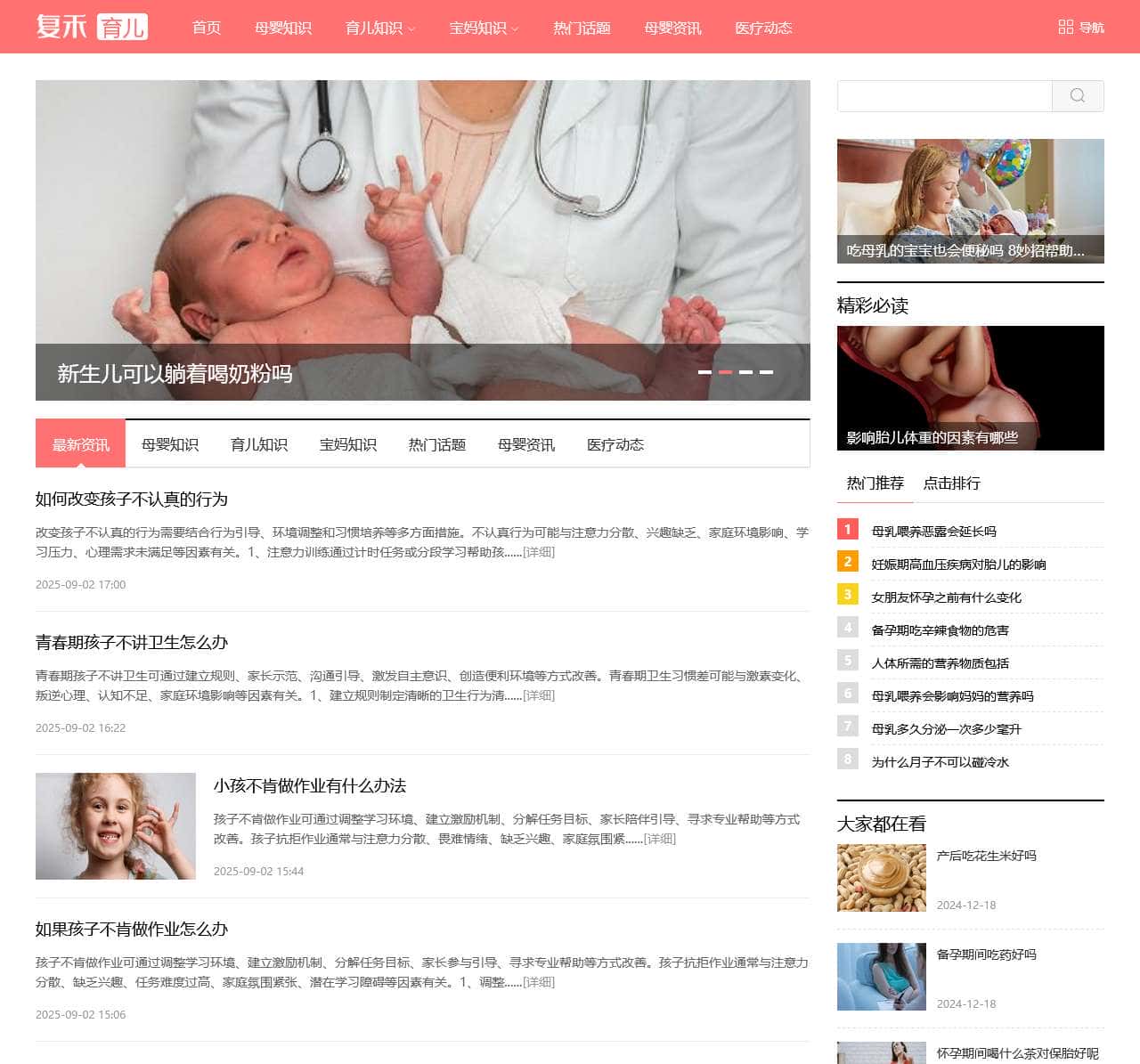 复禾育儿-母婴育儿专业分享平台 - 复禾健康