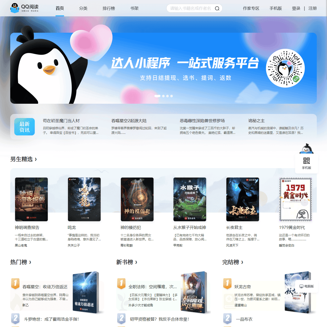 小说,小说网,最新热门小说-QQ阅读_阅文集团旗下网站