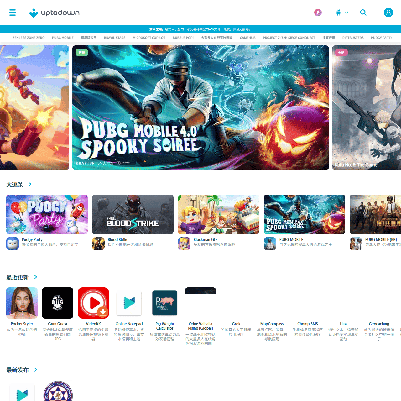 下载Windows应用程序-下载,恢复,在Uptodown分享