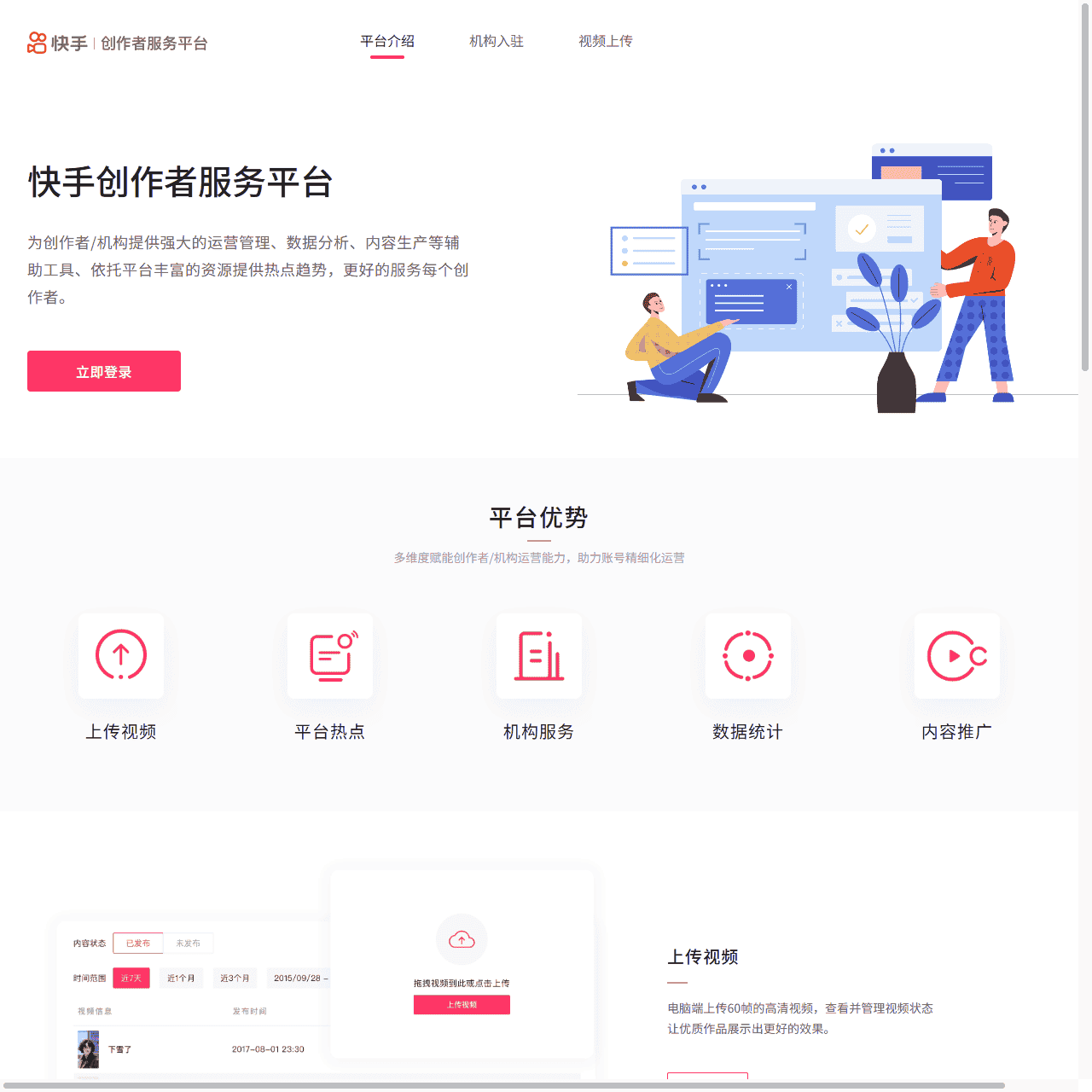 快手创作者服务平台