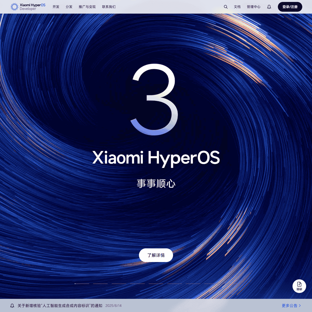 小米澎湃OS开发者平台