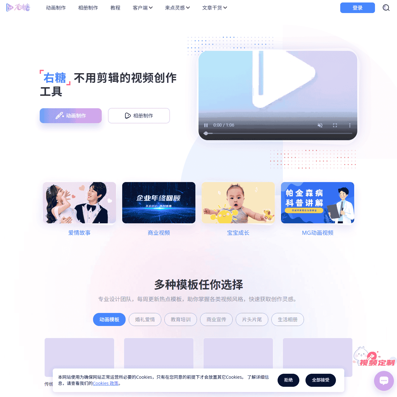 右糖 - 在线视频制作平台_轻松制作MG动画视频_电子相册