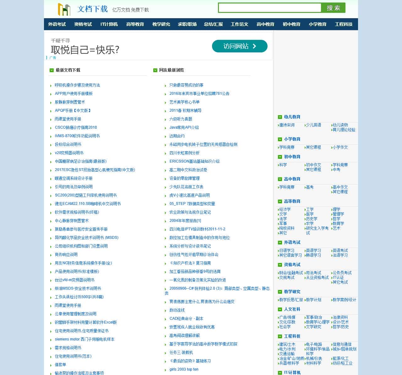 文档下载_亿万免费文档搜索与下载