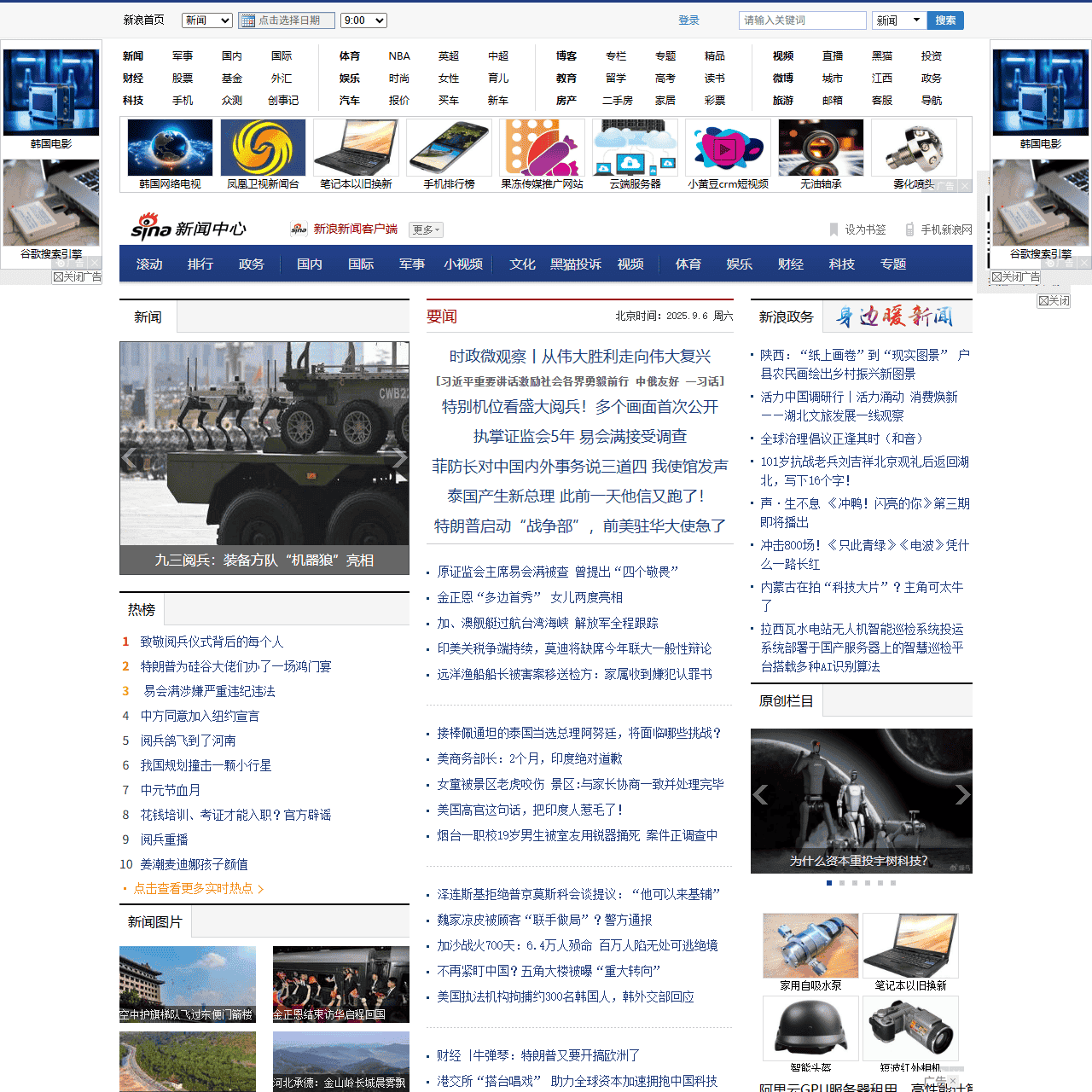 新闻中心首页_新浪网