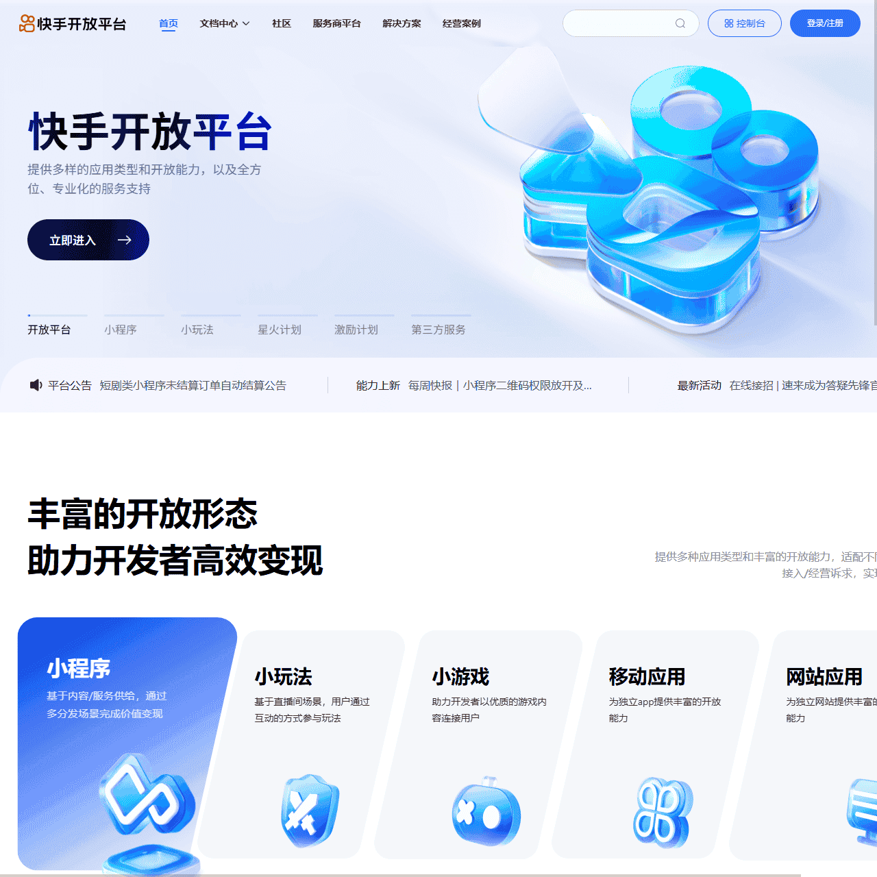 快手开放平台