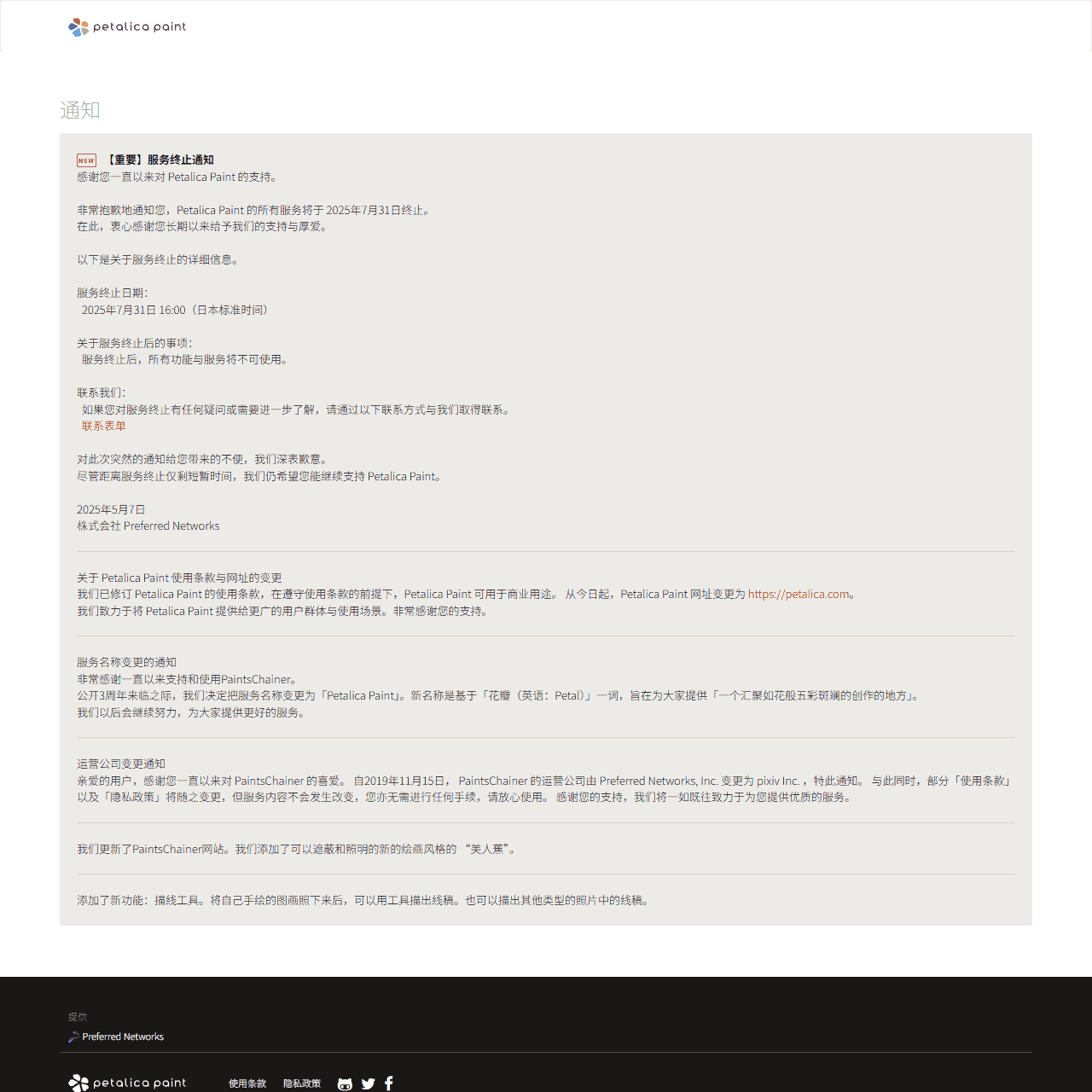 Petalica paint -线稿自动上色服务-