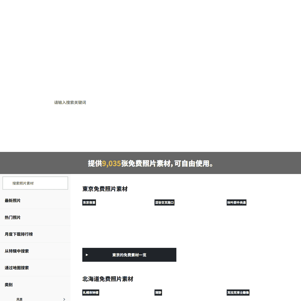 由日本公司运营的免费照片素材 - Photock官网