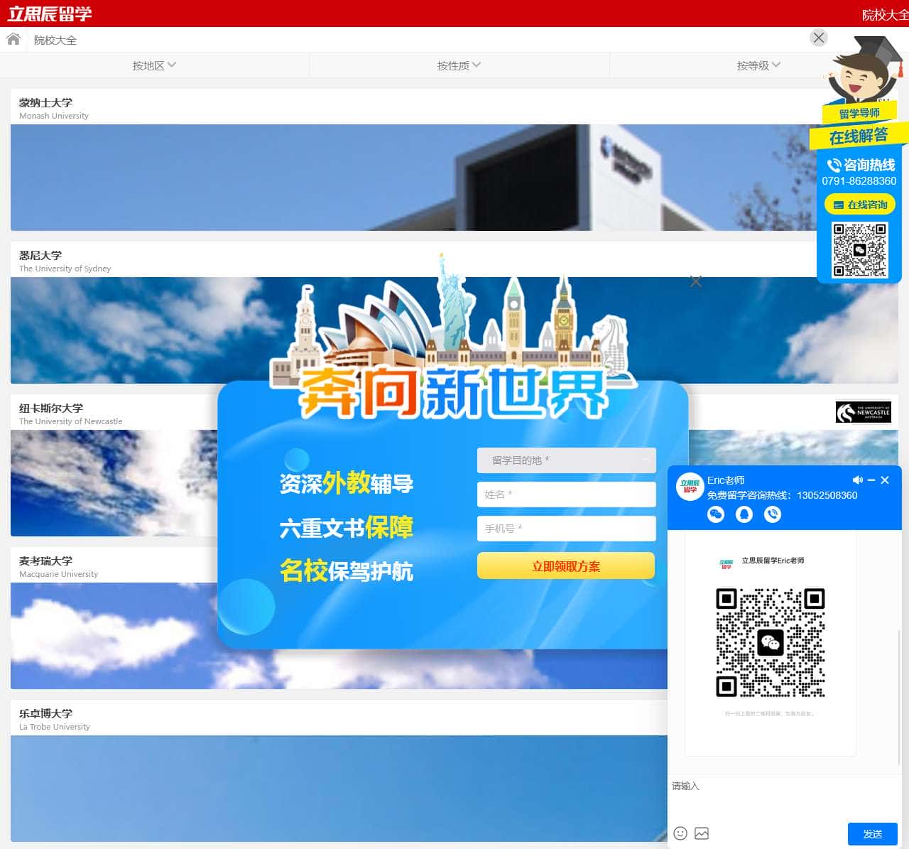 世界大学_国外大学_全球名校大全 - 立思辰留学