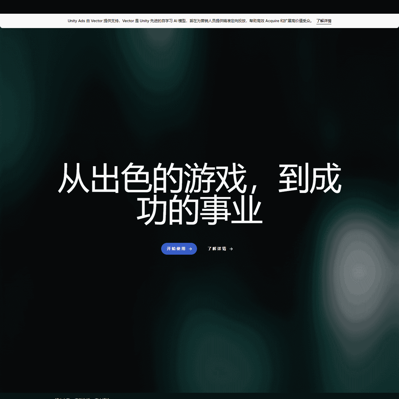 Unity Grow:移动应用营销与增长解决方案 | Unity