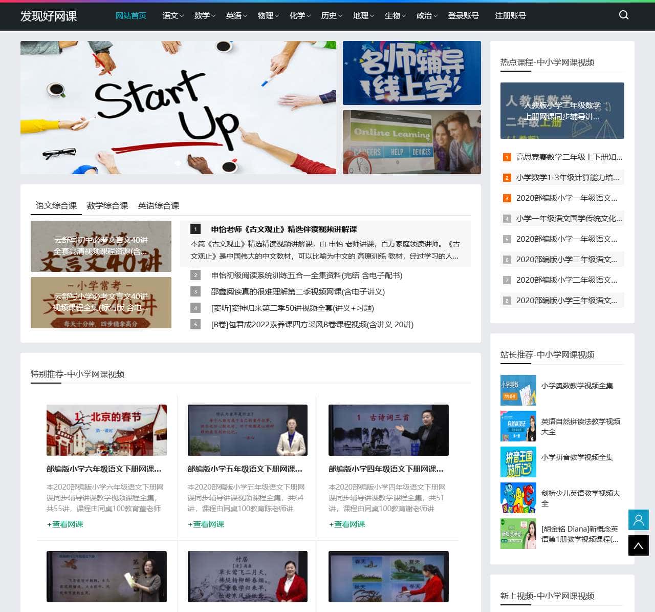 发现好网课-优质中小学网课视频资源下载