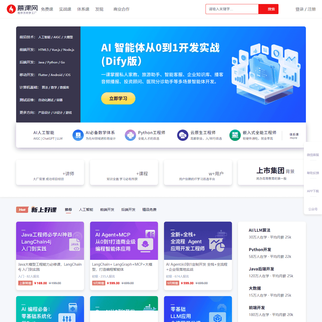 慕课网-程序员的梦工厂