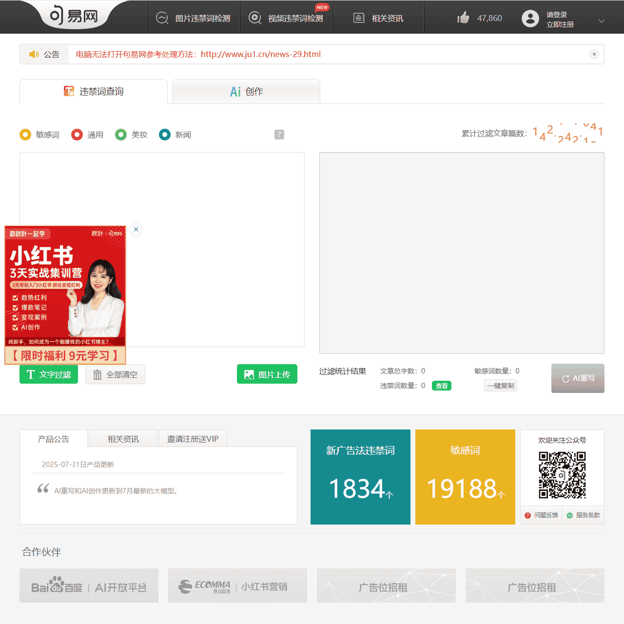 句易网 - 2025年最新广告法淘宝抖音违禁词敏感词在线查询检测工具