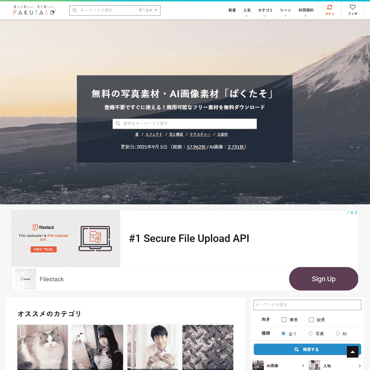 フリー素材 ぱくたそ - すぐに使える無料の写真素材・AI画像素材