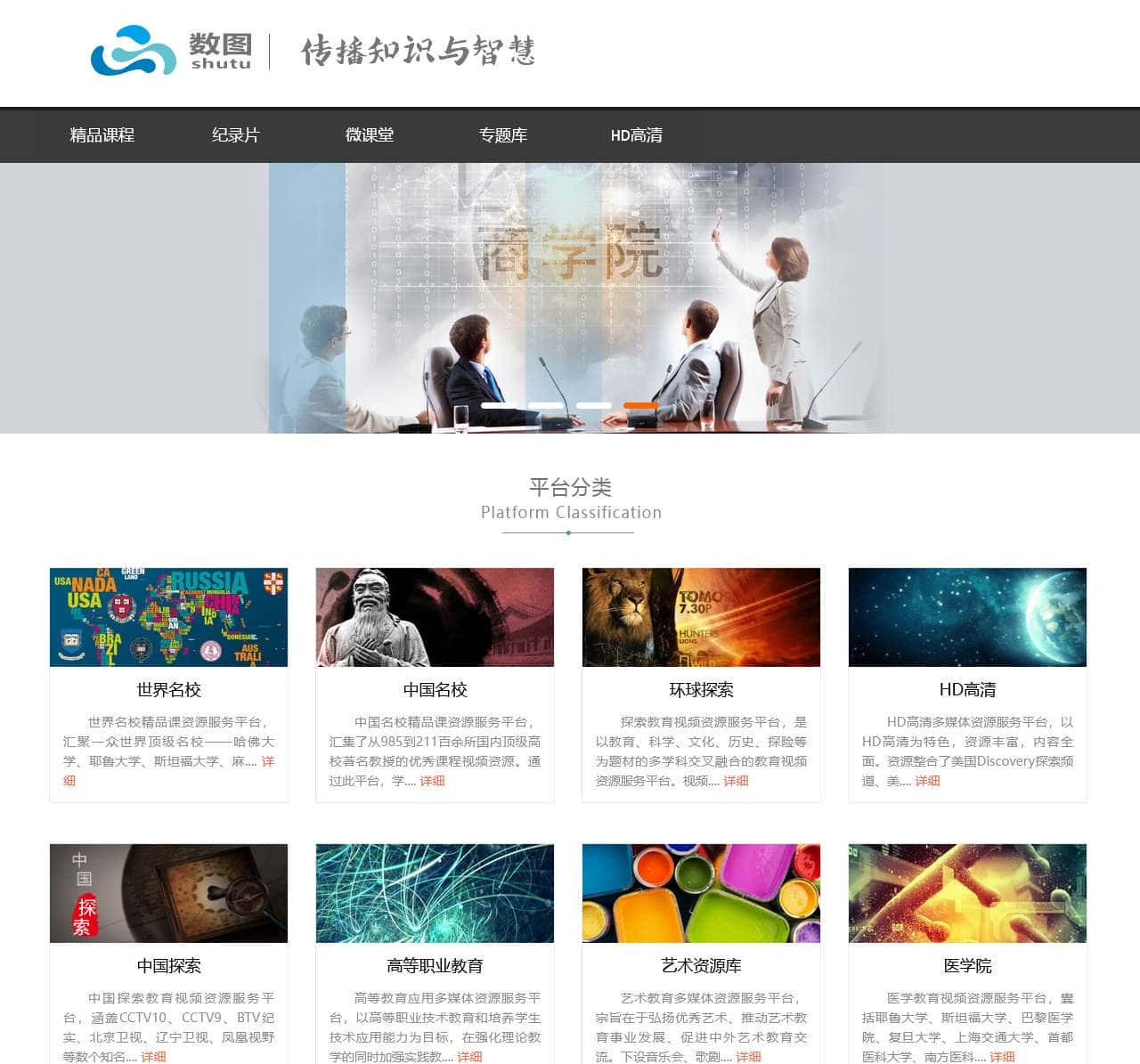 西安数图多媒体教育资源服务平台