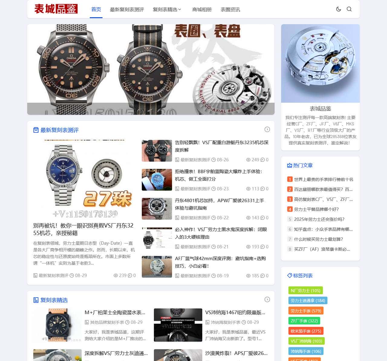 名表城品鉴复刻