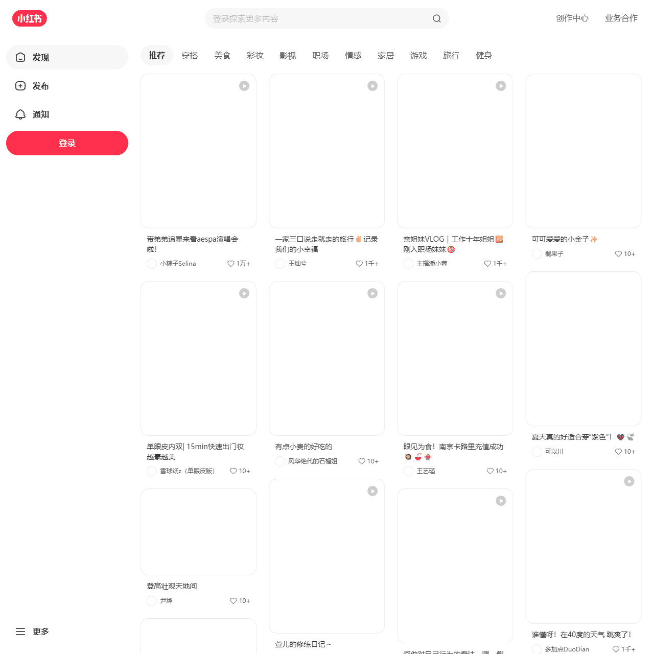 小红书 - 你的生活兴趣社区