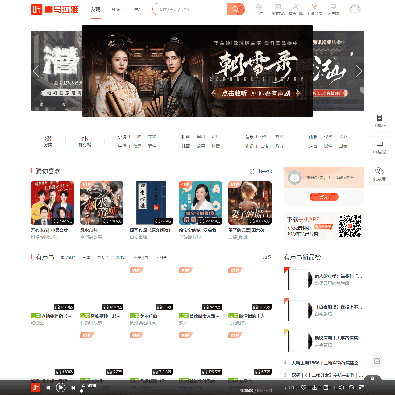 有声小说,听书,听小说,听故事,听广播 - 喜马拉雅