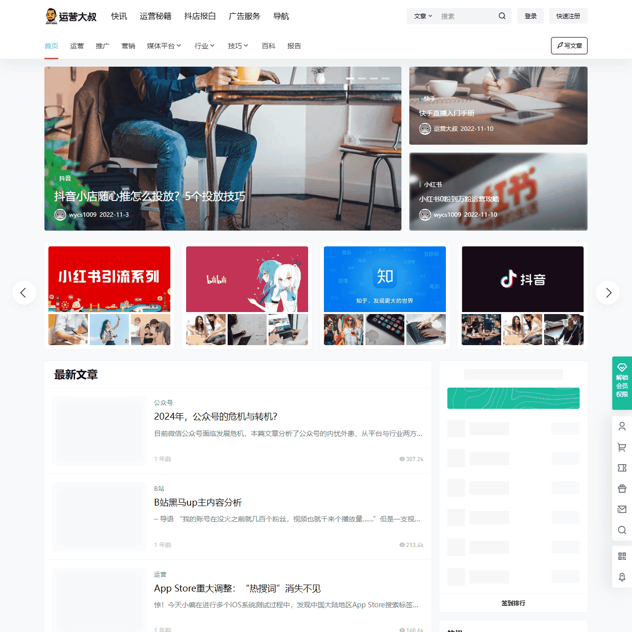 运营大叔 _ 新媒体短视频学习平台