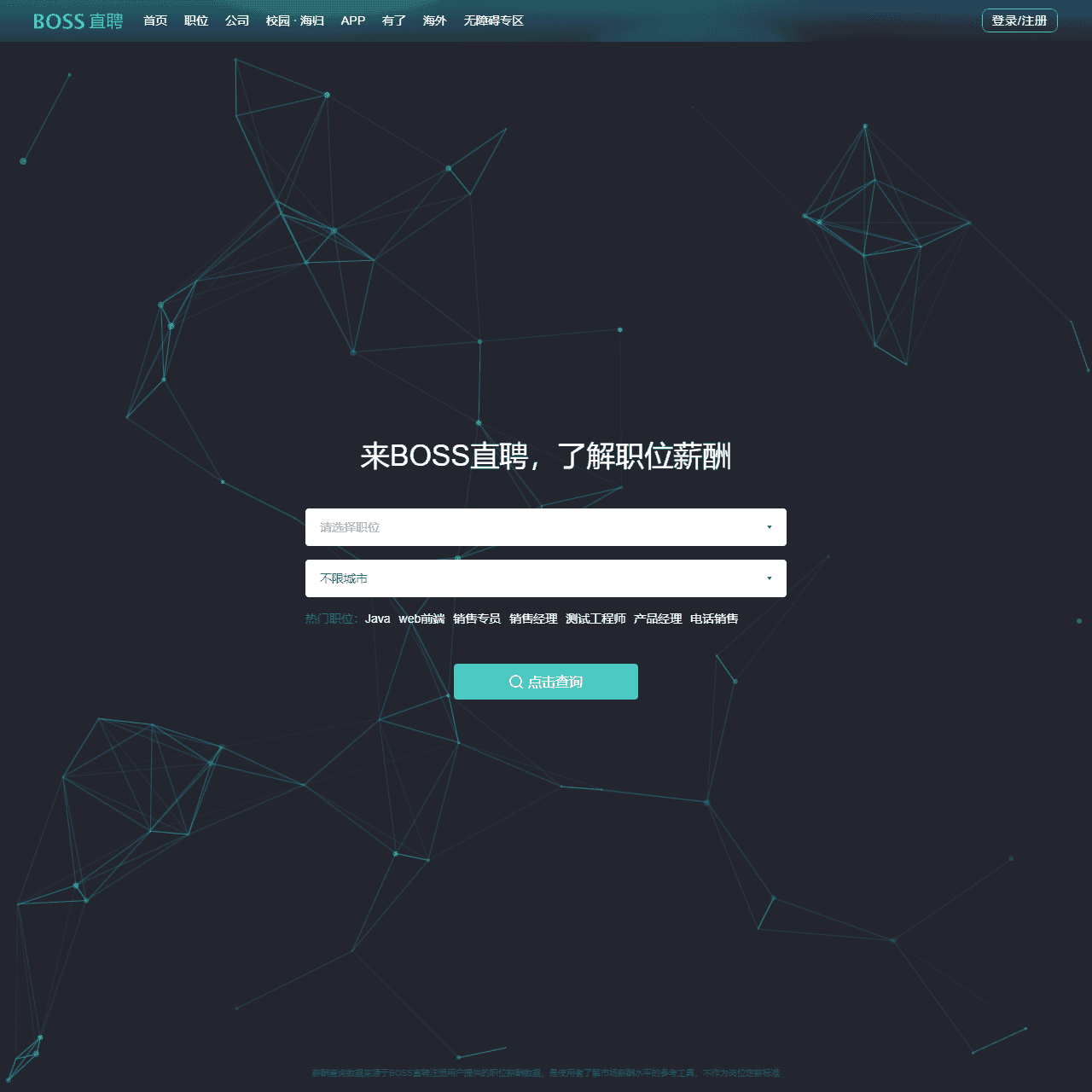 BOSS直聘