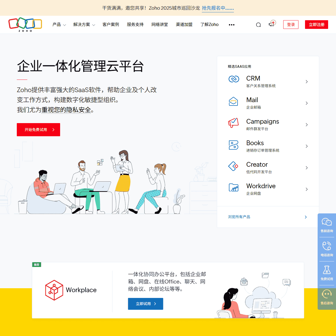 Zoho官网|CRM, 企业邮箱, 进销存等企业SaaS软件及云应用