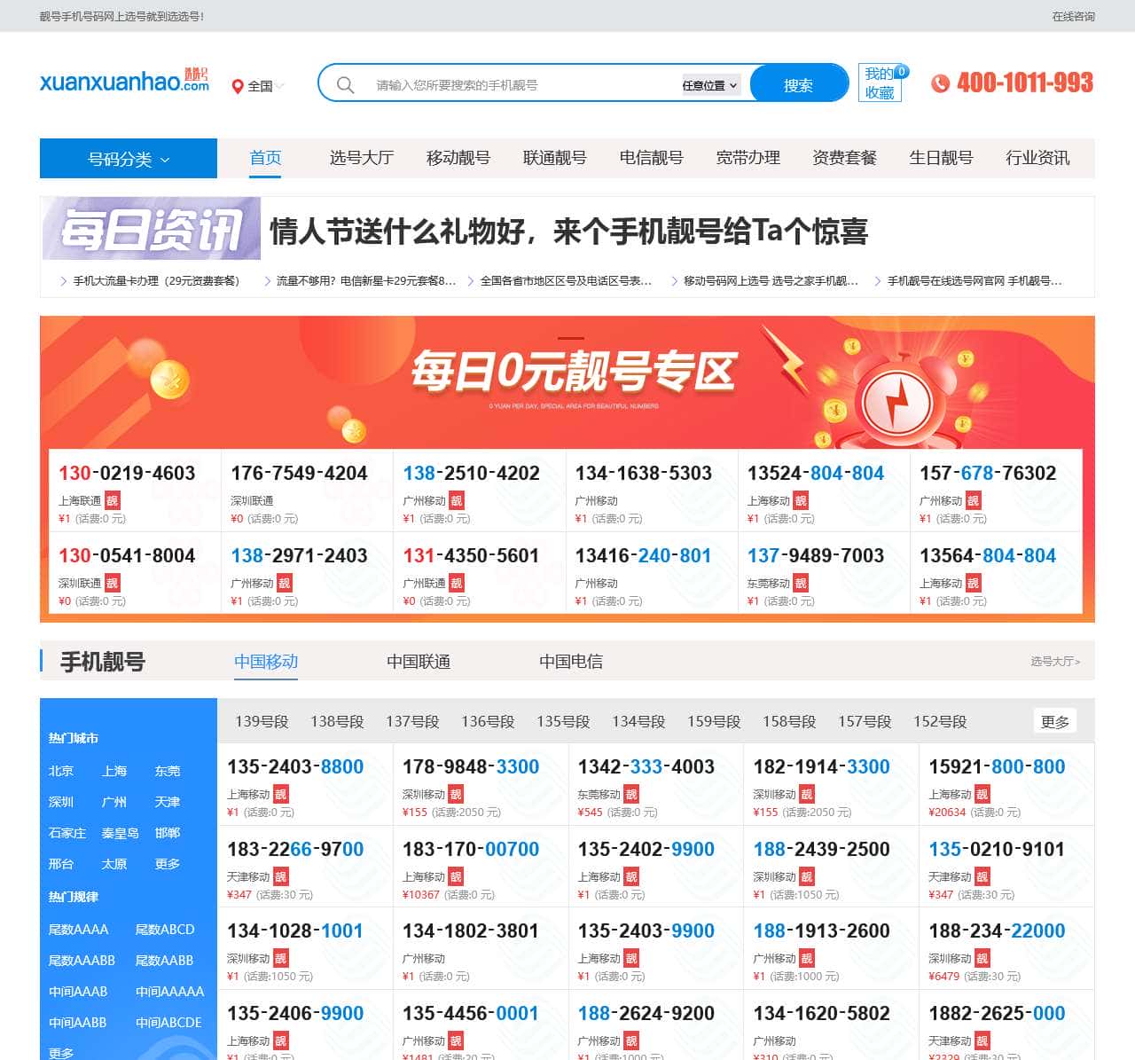 手机靓号-移动联通电信手机号码网上选号-选选号