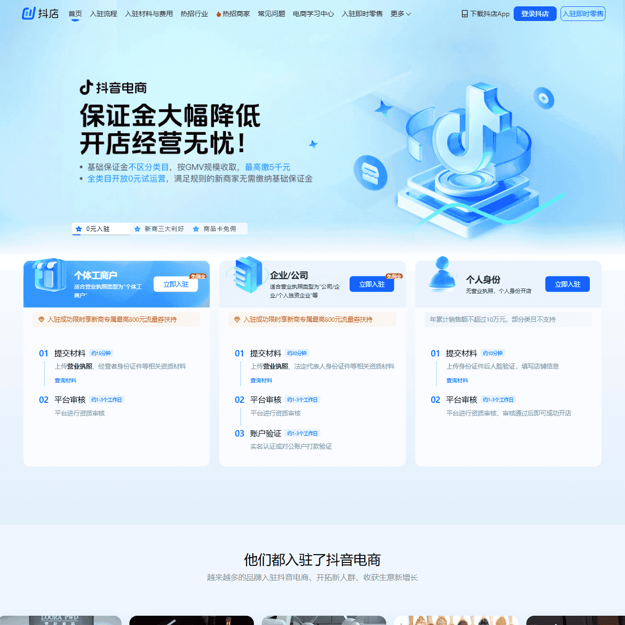 抖店官网 - 抖音小店,抖音电商官方商家入驻平台登录入口